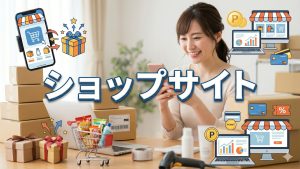 ワードプレスをお店用のホームページに採用するケースが多いワケ